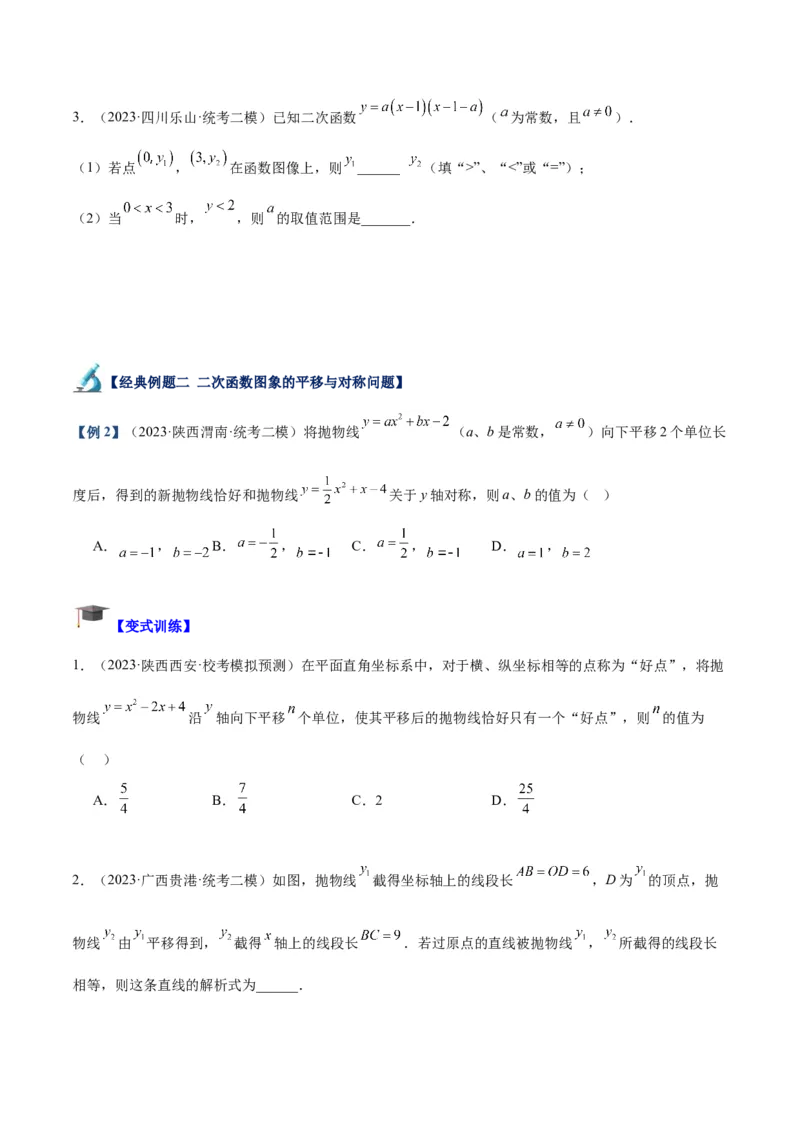 专题06二次函数的图象与性质重难点题型专训（九大题型）（学生版）_初中数学_九年级数学上册（人教版）_重难点专题提升-V7_2024版
