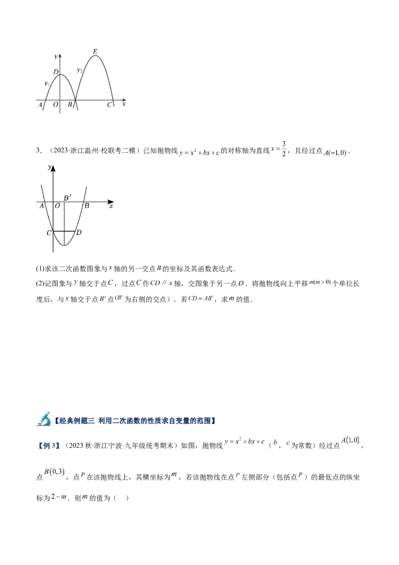 专题06二次函数的图象与性质重难点题型专训（九大题型）（学生版）_初中数学_九年级数学上册（人教版）_重难点专题提升-V7_2024版