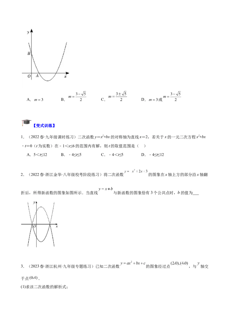 专题06二次函数的图象与性质重难点题型专训（九大题型）（学生版）_初中数学_九年级数学上册（人教版）_重难点专题提升-V7_2024版