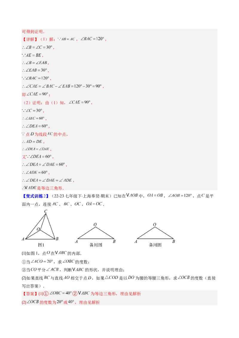 专题07等边三角形的性质与判定的五种考法（教师版）_初中数学_八年级数学上册（人教版）_压轴题攻略-V9_2025版