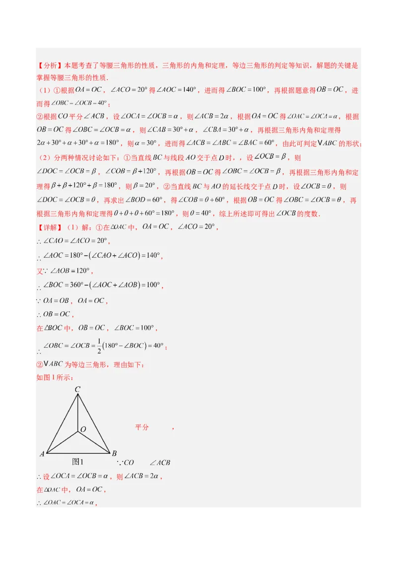 专题07等边三角形的性质与判定的五种考法（教师版）_初中数学_八年级数学上册（人教版）_压轴题攻略-V9_2025版