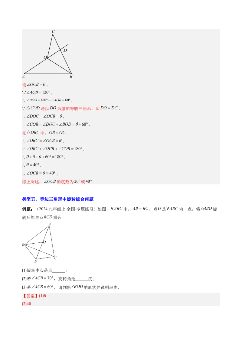 专题07等边三角形的性质与判定的五种考法（教师版）_初中数学_八年级数学上册（人教版）_压轴题攻略-V9_2025版