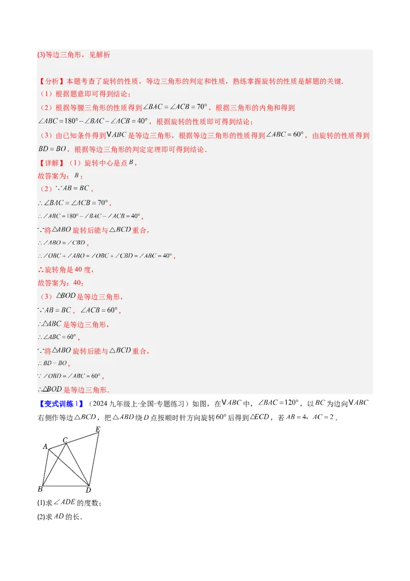 专题07等边三角形的性质与判定的五种考法（教师版）_初中数学_八年级数学上册（人教版）_压轴题攻略-V9_2025版