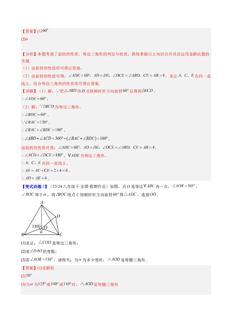 专题07等边三角形的性质与判定的五种考法（教师版）_初中数学_八年级数学上册（人教版）_压轴题攻略-V9_2025版