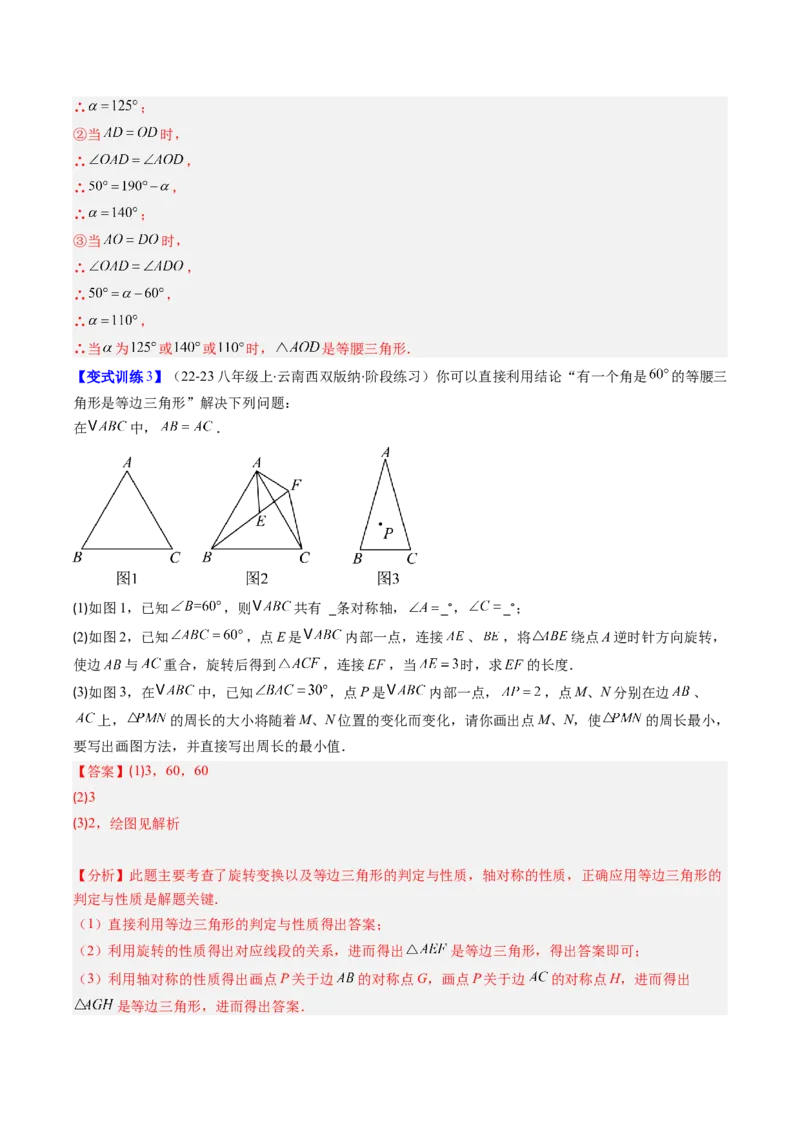 专题07等边三角形的性质与判定的五种考法（教师版）_初中数学_八年级数学上册（人教版）_压轴题攻略-V9_2025版