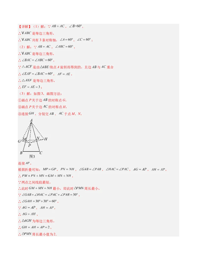 专题07等边三角形的性质与判定的五种考法（教师版）_初中数学_八年级数学上册（人教版）_压轴题攻略-V9_2025版