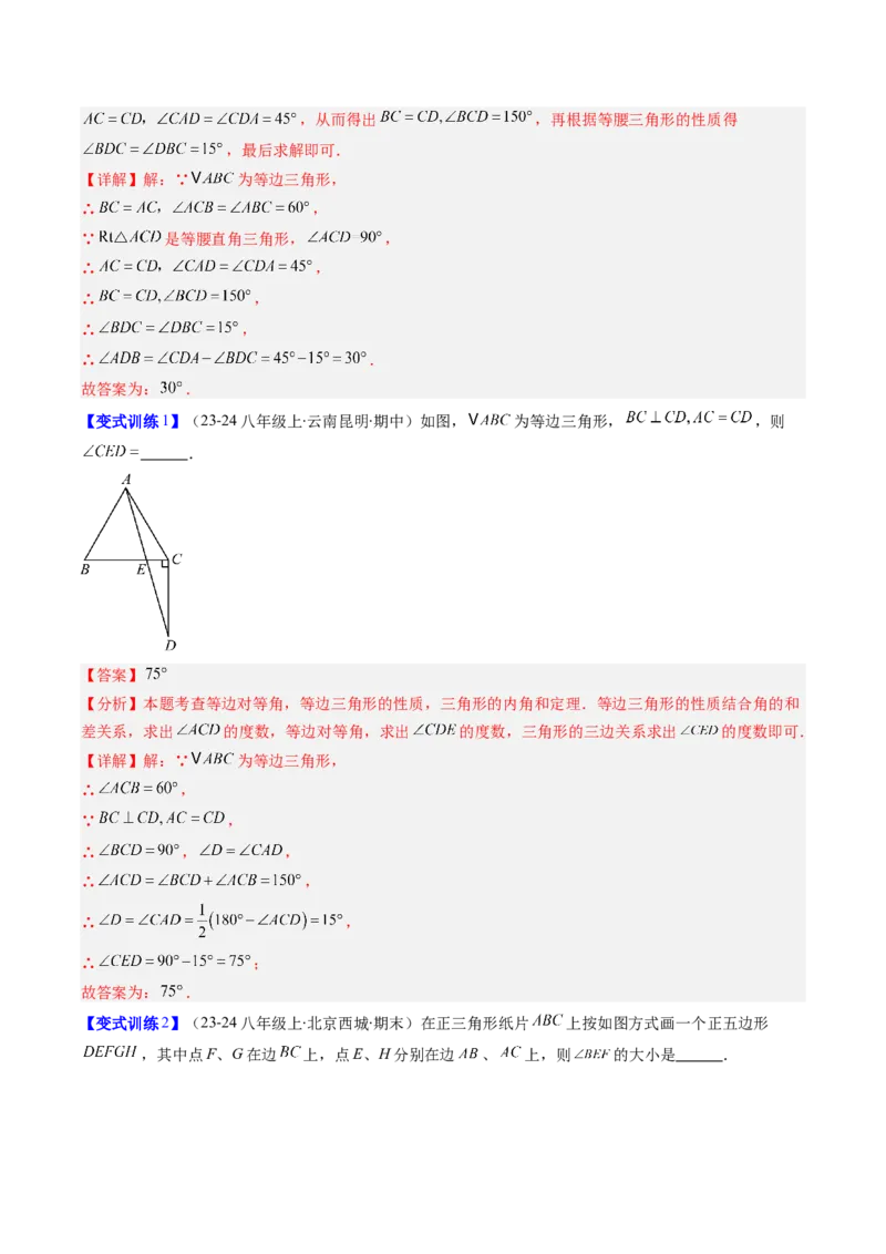 专题07等边三角形的性质与判定的五种考法（教师版）_初中数学_八年级数学上册（人教版）_压轴题攻略-V9_2025版
