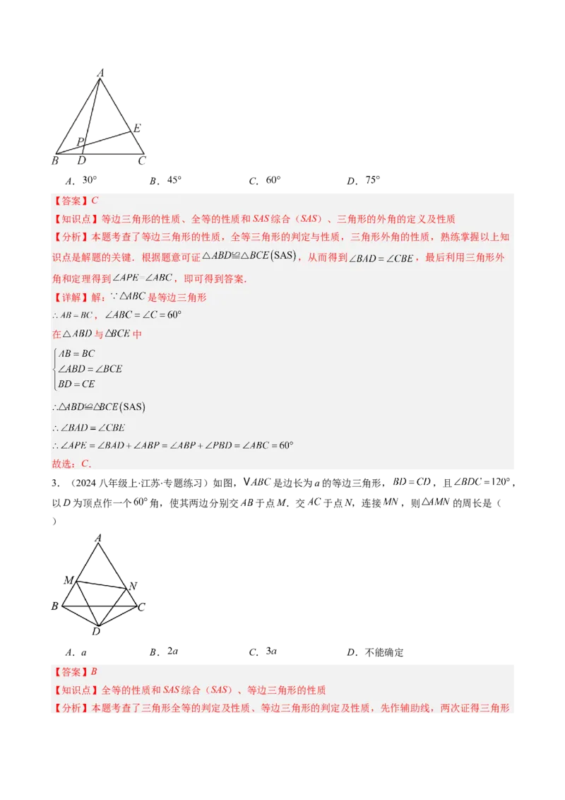 专题07等边三角形的性质与判定的五种考法（教师版）_初中数学_八年级数学上册（人教版）_压轴题攻略-V9_2025版