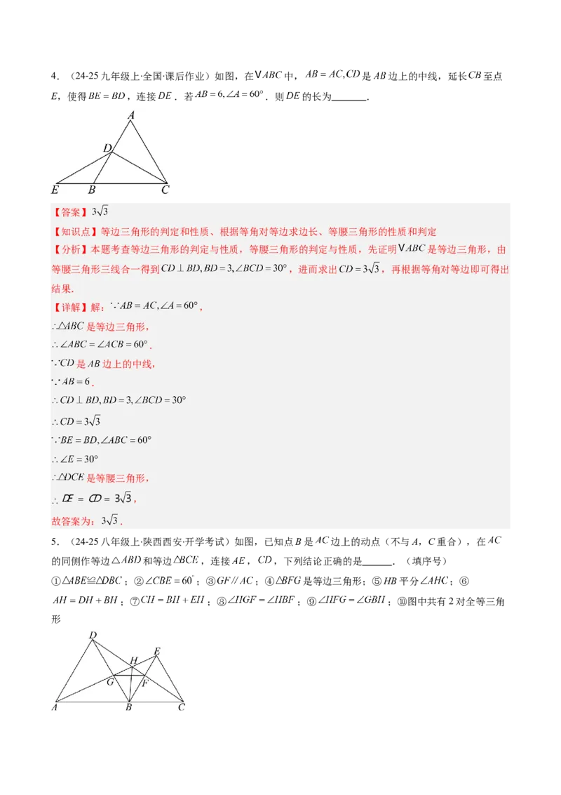 专题07等边三角形的性质与判定的五种考法（教师版）_初中数学_八年级数学上册（人教版）_压轴题攻略-V9_2025版