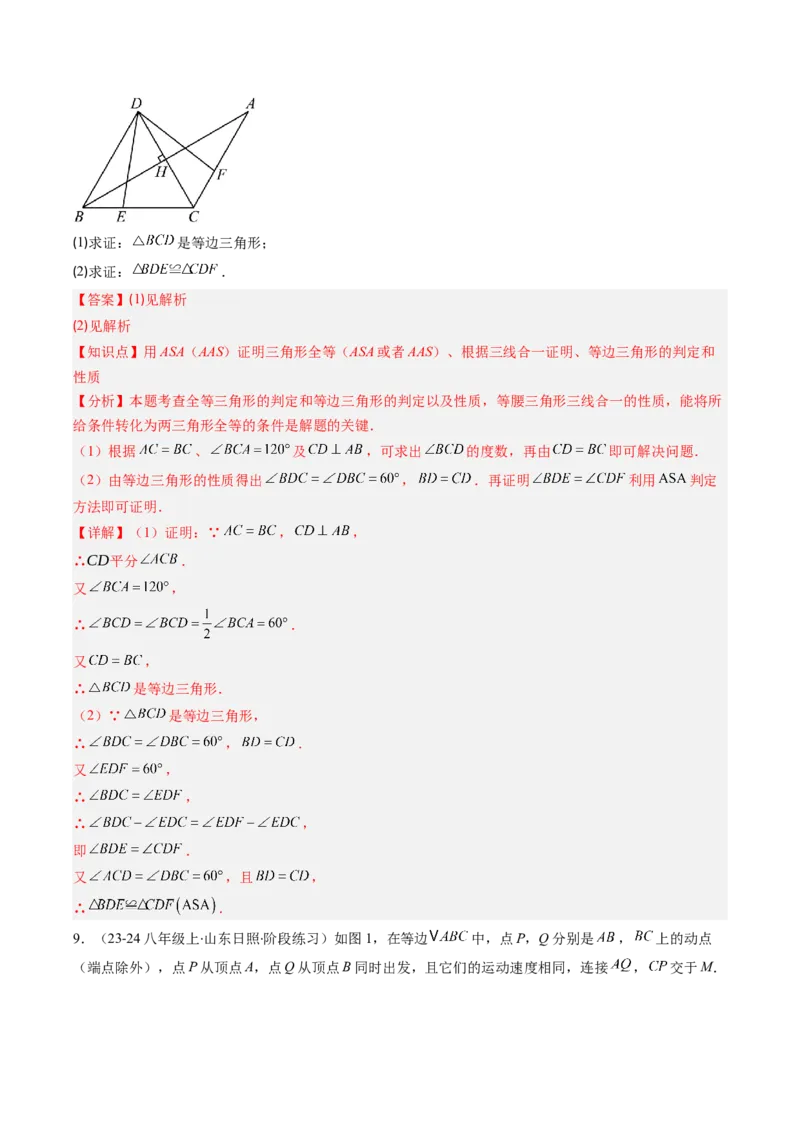 专题07等边三角形的性质与判定的五种考法（教师版）_初中数学_八年级数学上册（人教版）_压轴题攻略-V9_2025版