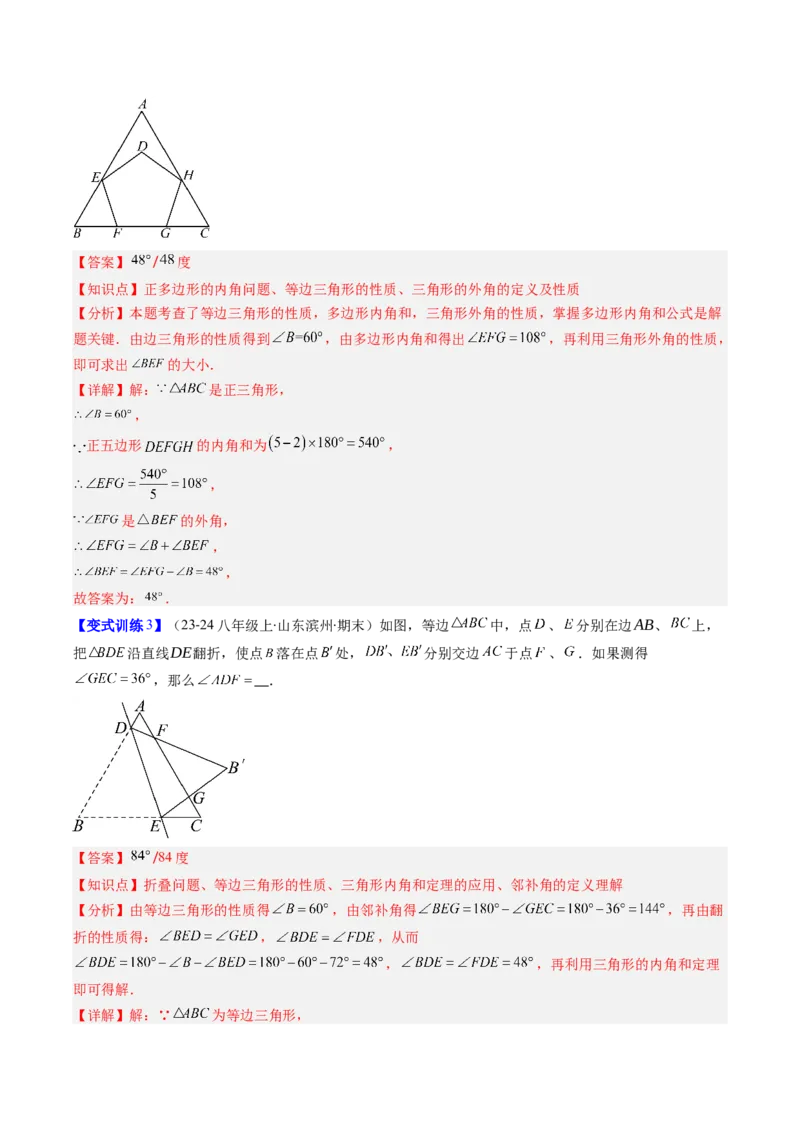 专题07等边三角形的性质与判定的五种考法（教师版）_初中数学_八年级数学上册（人教版）_压轴题攻略-V9_2025版