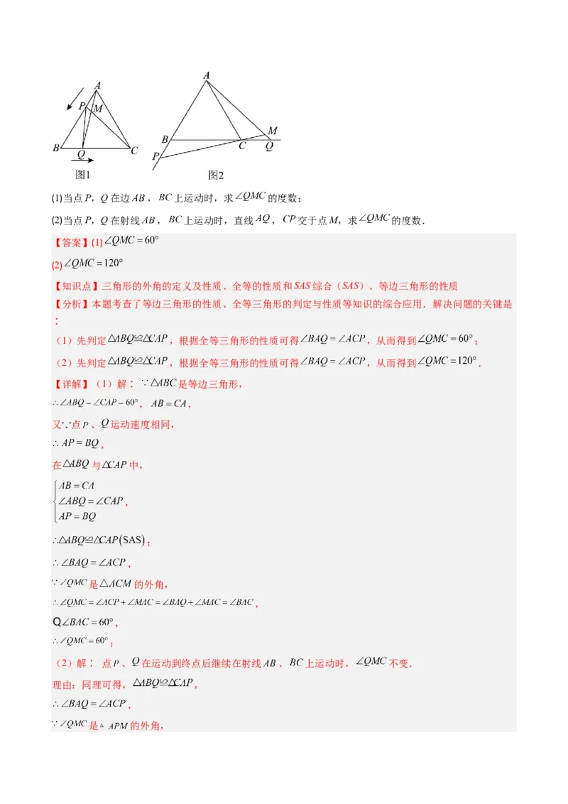 专题07等边三角形的性质与判定的五种考法（教师版）_初中数学_八年级数学上册（人教版）_压轴题攻略-V9_2025版