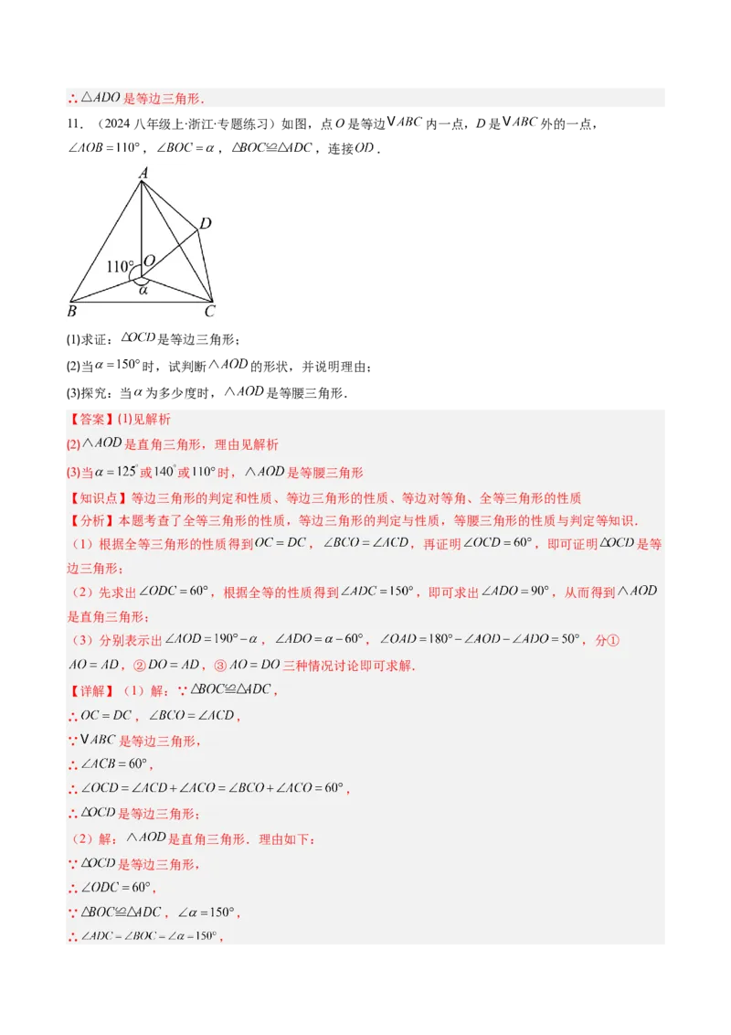 专题07等边三角形的性质与判定的五种考法（教师版）_初中数学_八年级数学上册（人教版）_压轴题攻略-V9_2025版