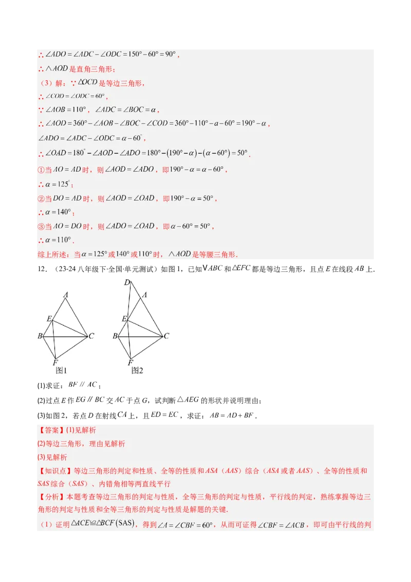 专题07等边三角形的性质与判定的五种考法（教师版）_初中数学_八年级数学上册（人教版）_压轴题攻略-V9_2025版