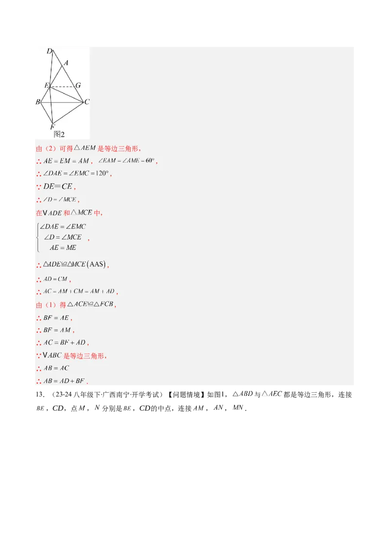 专题07等边三角形的性质与判定的五种考法（教师版）_初中数学_八年级数学上册（人教版）_压轴题攻略-V9_2025版
