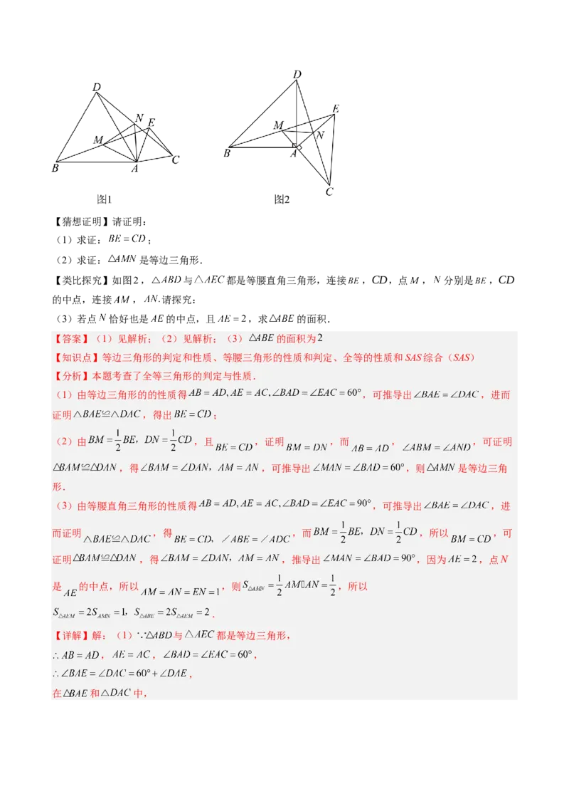 专题07等边三角形的性质与判定的五种考法（教师版）_初中数学_八年级数学上册（人教版）_压轴题攻略-V9_2025版