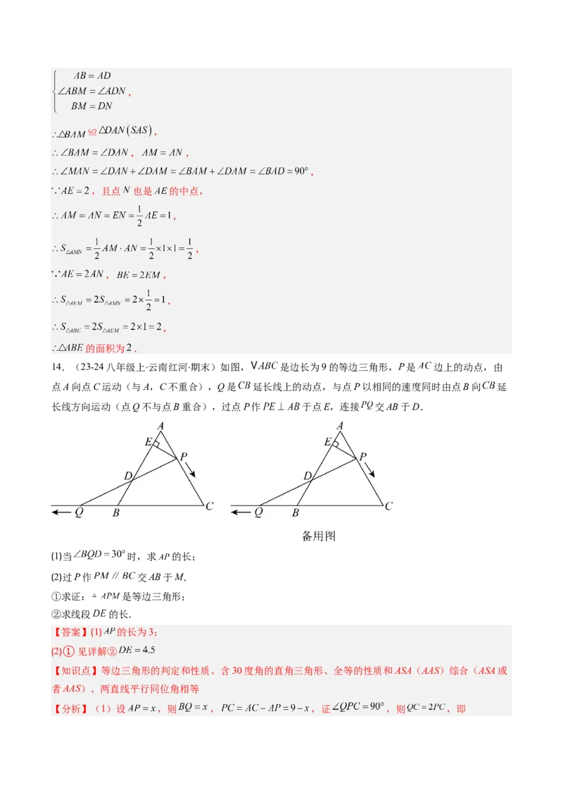 专题07等边三角形的性质与判定的五种考法（教师版）_初中数学_八年级数学上册（人教版）_压轴题攻略-V9_2025版