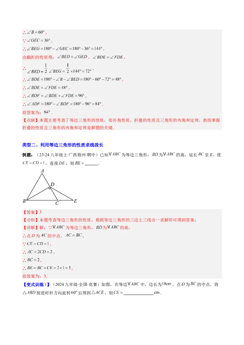 专题07等边三角形的性质与判定的五种考法（教师版）_初中数学_八年级数学上册（人教版）_压轴题攻略-V9_2025版