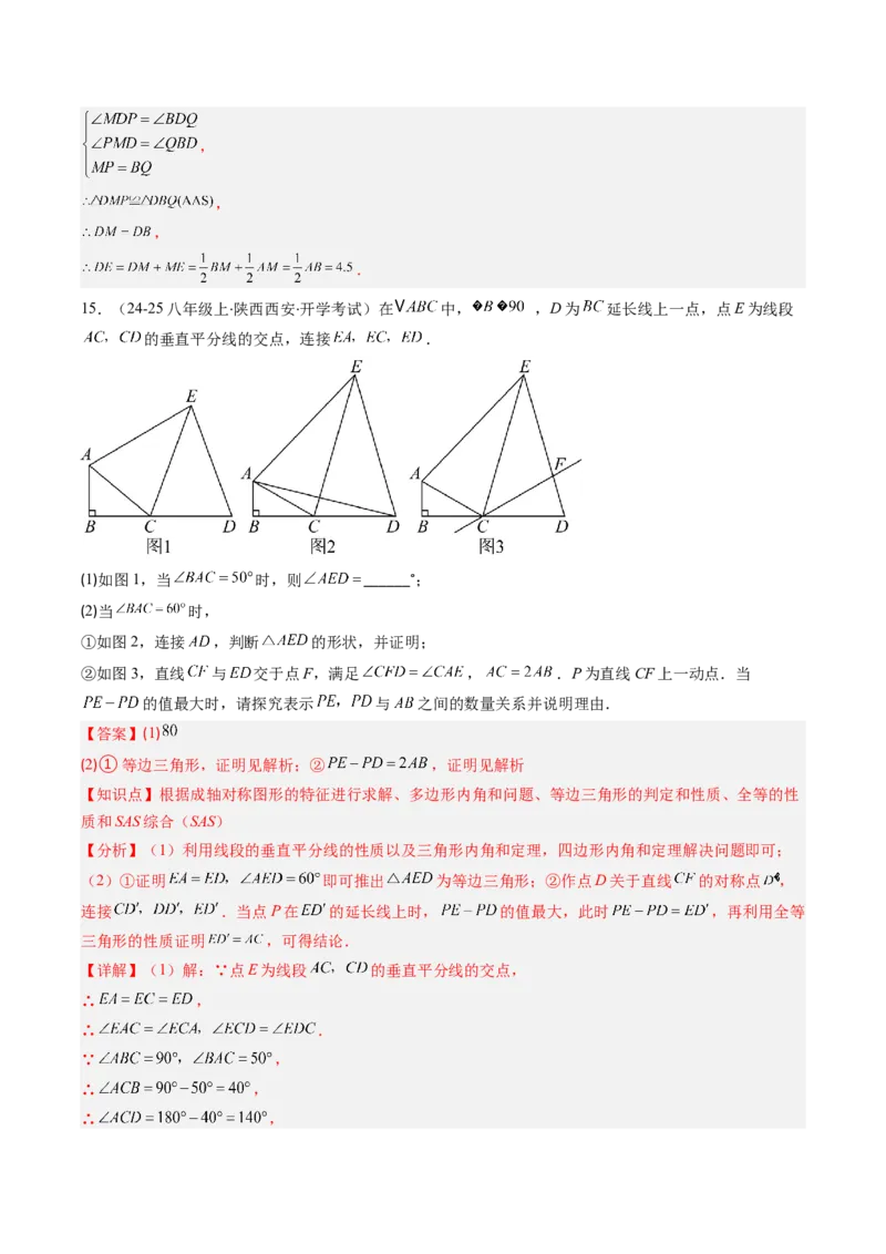 专题07等边三角形的性质与判定的五种考法（教师版）_初中数学_八年级数学上册（人教版）_压轴题攻略-V9_2025版