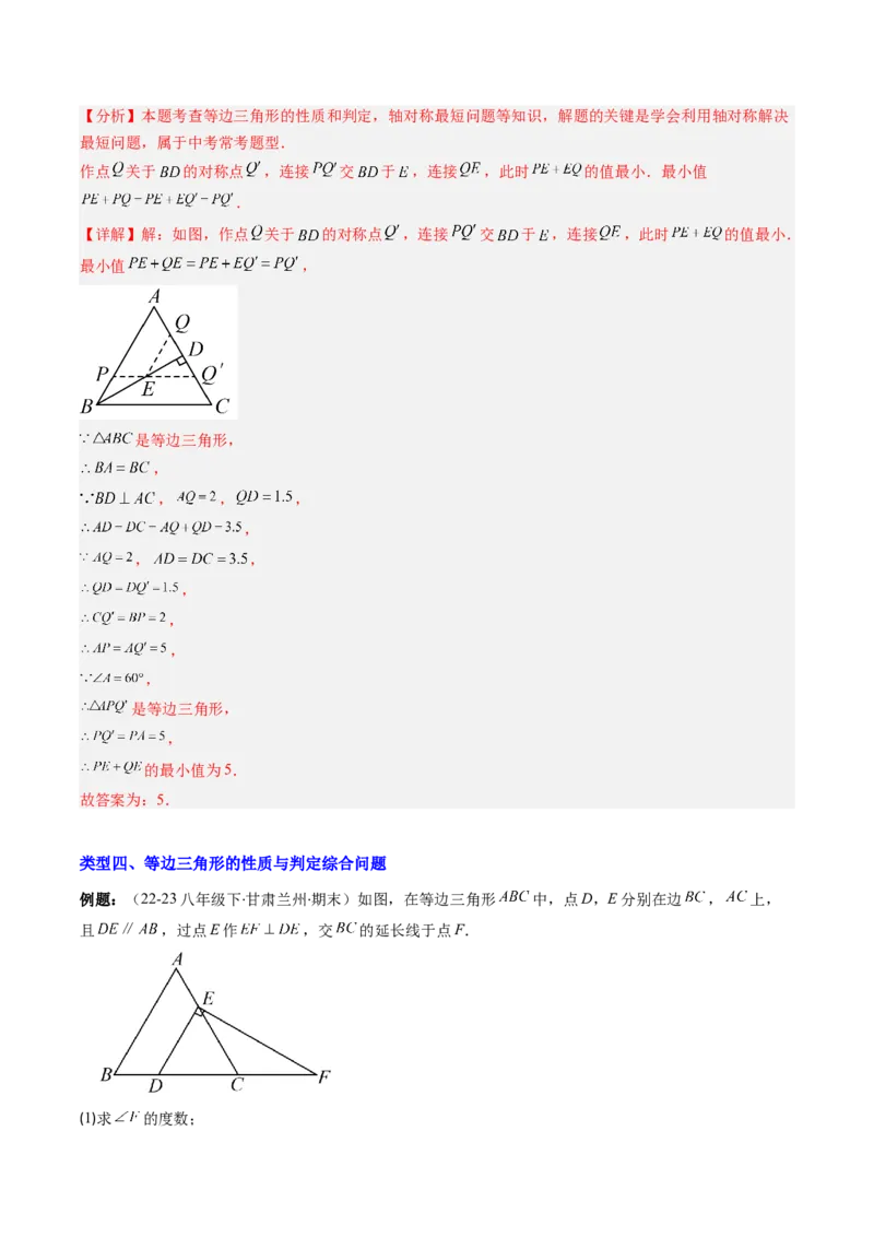 专题07等边三角形的性质与判定的五种考法（教师版）_初中数学_八年级数学上册（人教版）_压轴题攻略-V9_2025版
