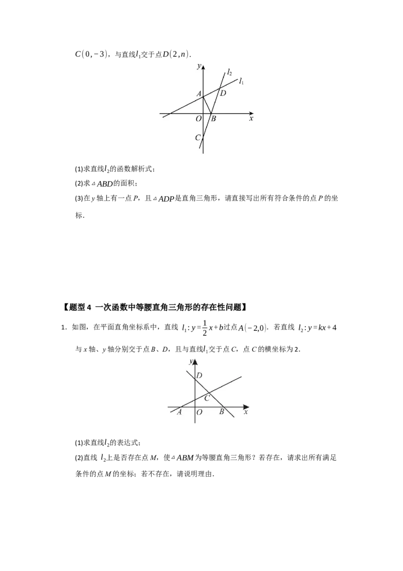 专题09一次函数与几何压轴汇编（八大题型）（学生版）_初中数学_八年级数学下册（人教版）_重难点题型高分突破-U207