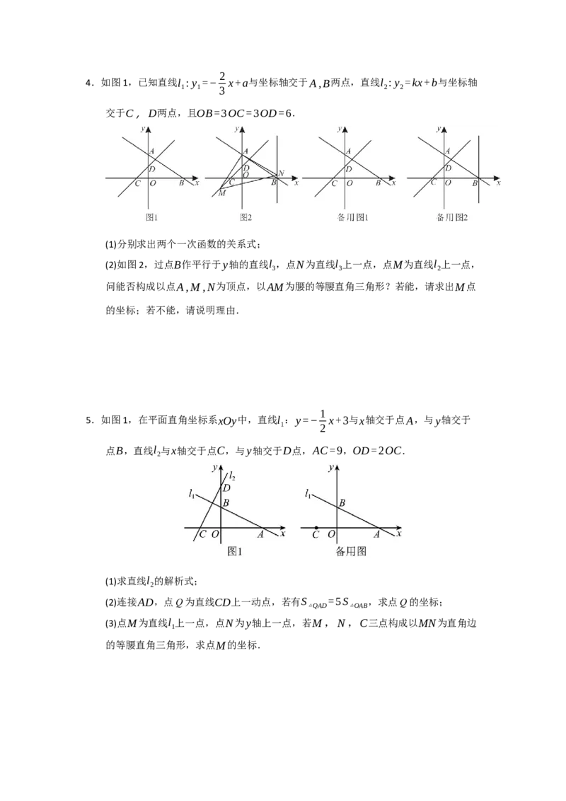 专题09一次函数与几何压轴汇编（八大题型）（学生版）_初中数学_八年级数学下册（人教版）_重难点题型高分突破-U207