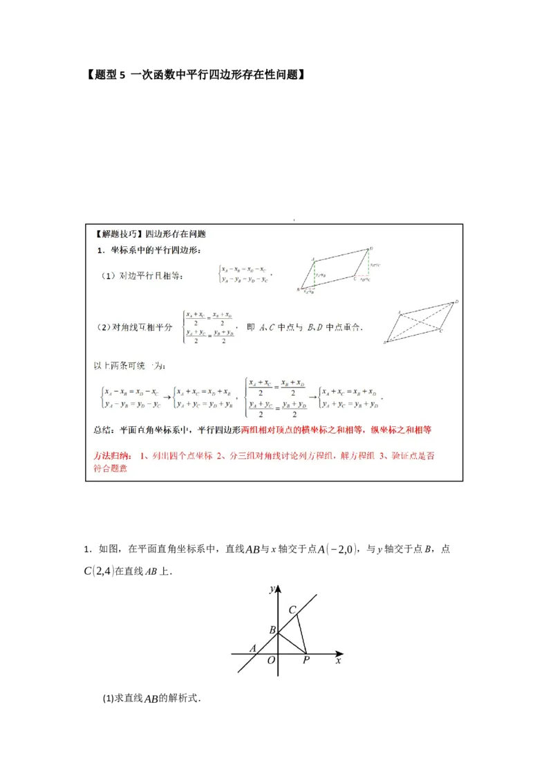 专题09一次函数与几何压轴汇编（八大题型）（学生版）_初中数学_八年级数学下册（人教版）_重难点题型高分突破-U207