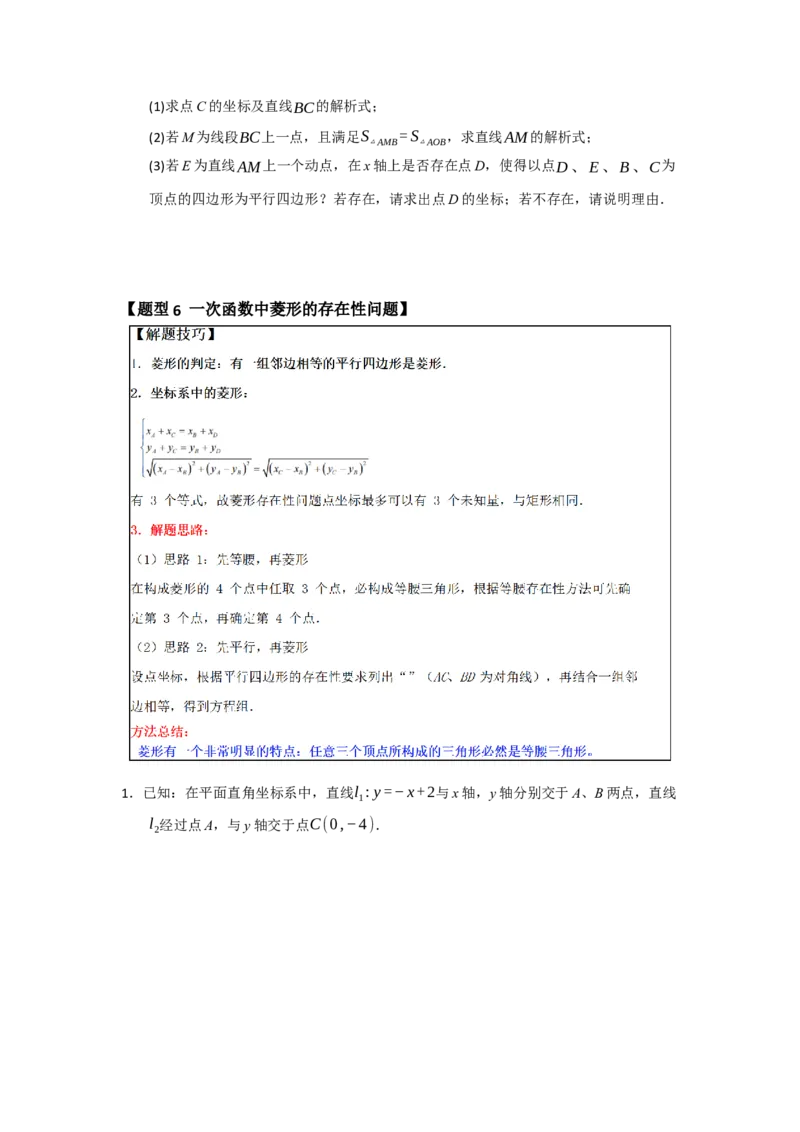 专题09一次函数与几何压轴汇编（八大题型）（学生版）_初中数学_八年级数学下册（人教版）_重难点题型高分突破-U207