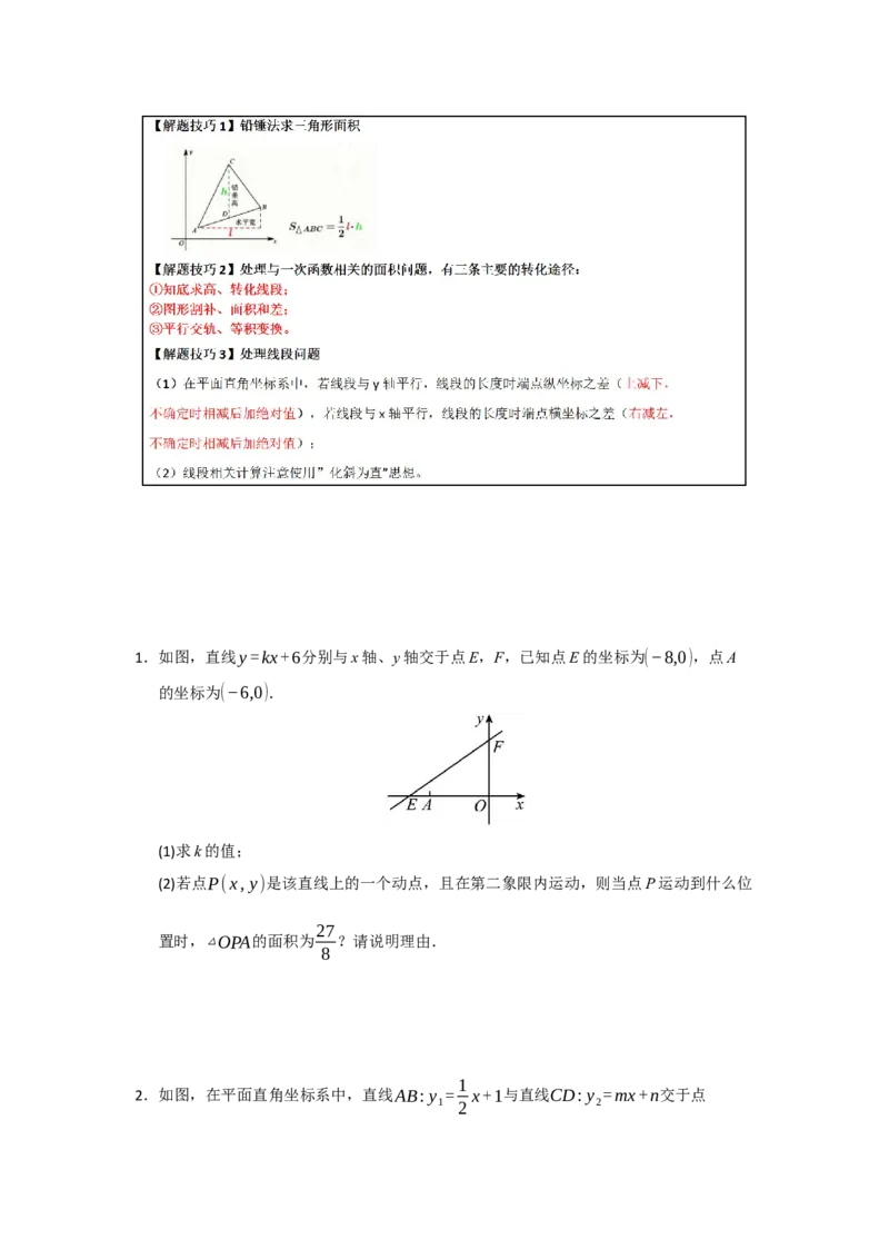 专题09一次函数与几何压轴汇编（八大题型）（学生版）_初中数学_八年级数学下册（人教版）_重难点题型高分突破-U207