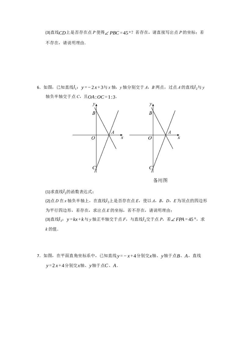 专题09一次函数与几何压轴汇编（八大题型）（学生版）_初中数学_八年级数学下册（人教版）_重难点题型高分突破-U207