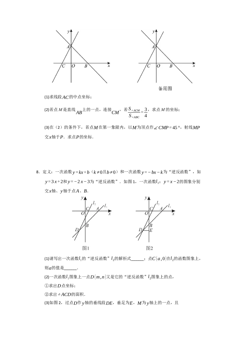 专题09一次函数与几何压轴汇编（八大题型）（学生版）_初中数学_八年级数学下册（人教版）_重难点题型高分突破-U207