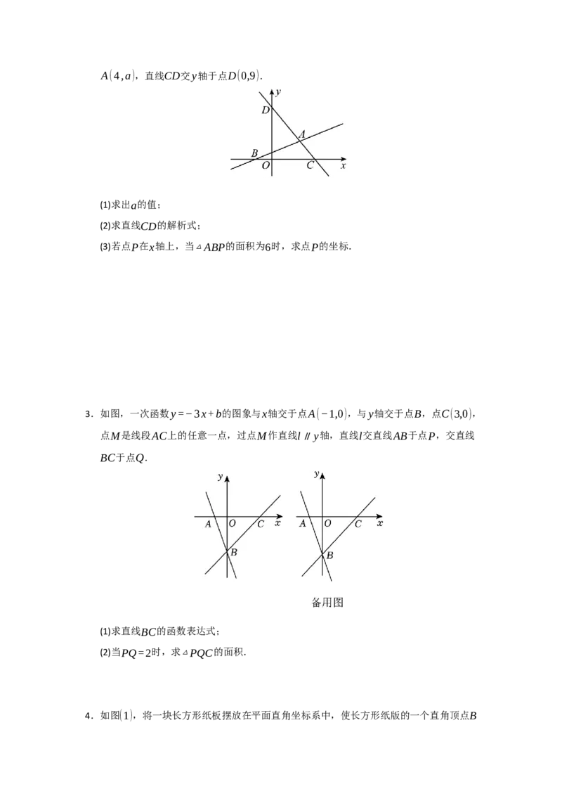 专题09一次函数与几何压轴汇编（八大题型）（学生版）_初中数学_八年级数学下册（人教版）_重难点题型高分突破-U207