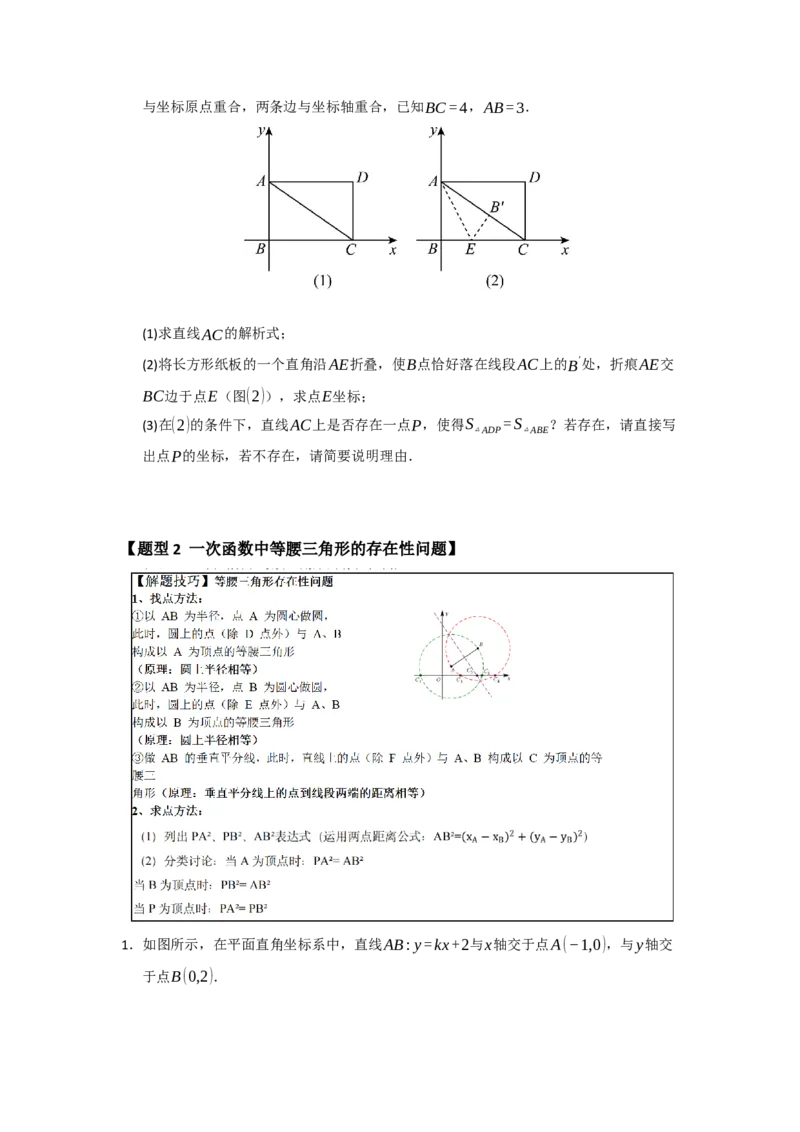 专题09一次函数与几何压轴汇编（八大题型）（学生版）_初中数学_八年级数学下册（人教版）_重难点题型高分突破-U207