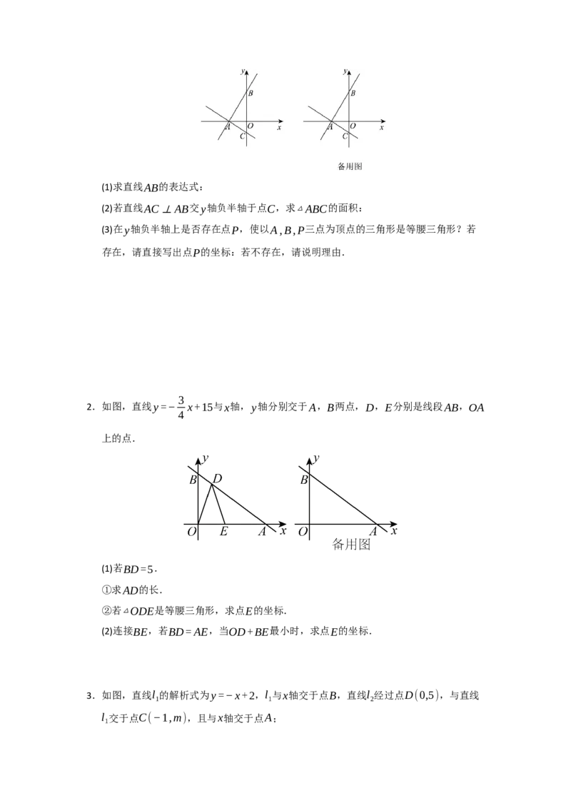 专题09一次函数与几何压轴汇编（八大题型）（学生版）_初中数学_八年级数学下册（人教版）_重难点题型高分突破-U207