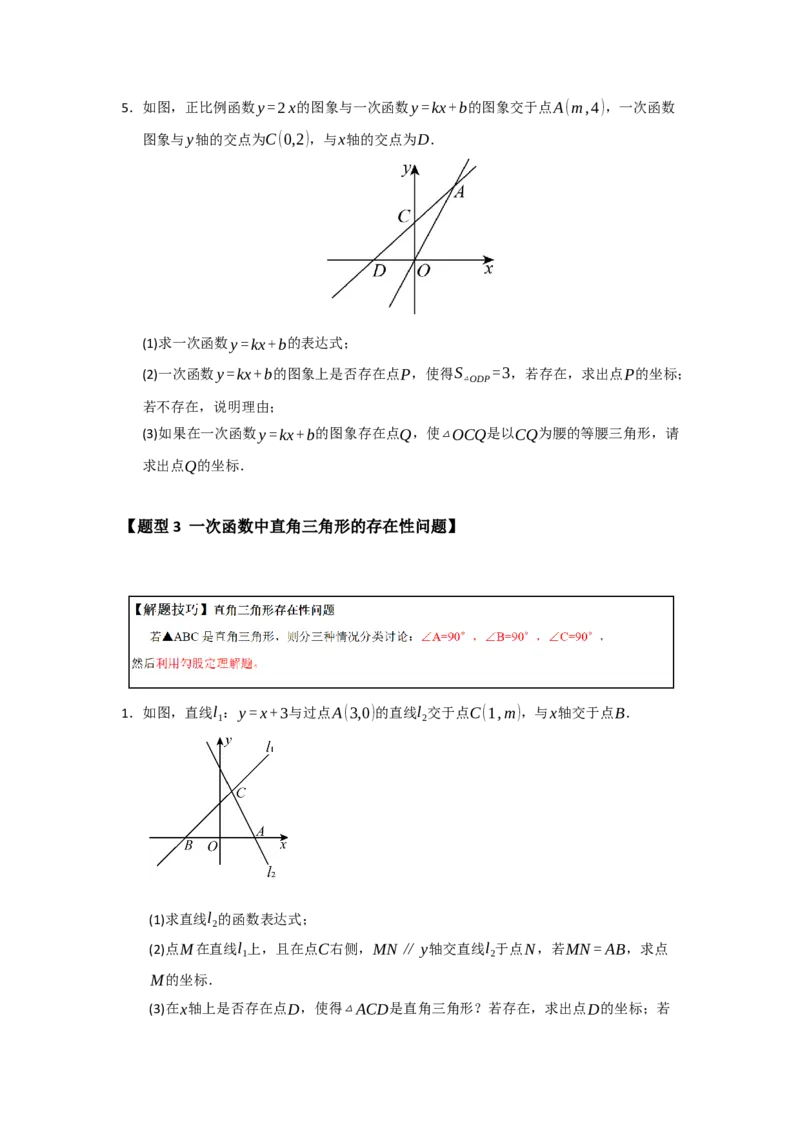 专题09一次函数与几何压轴汇编（八大题型）（学生版）_初中数学_八年级数学下册（人教版）_重难点题型高分突破-U207