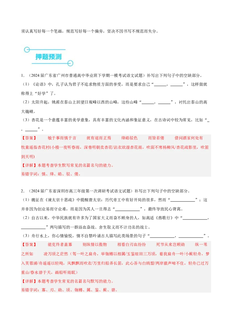 押新高考卷17题（古诗默写）（解析版）-备战2024年高考语文临考题号押题（新高考通用）(1)_1.2025语文总复习_2024年新高考资料_5.2024三轮冲刺