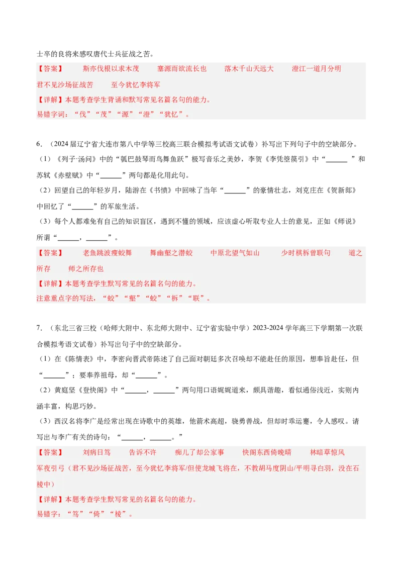 押新高考卷17题（古诗默写）（解析版）-备战2024年高考语文临考题号押题（新高考通用）(1)_1.2025语文总复习_2024年新高考资料_5.2024三轮冲刺