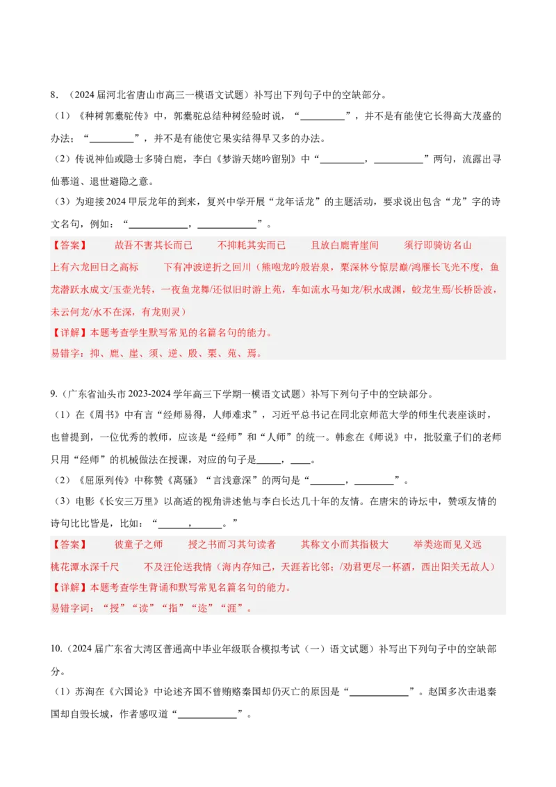 押新高考卷17题（古诗默写）（解析版）-备战2024年高考语文临考题号押题（新高考通用）(1)_1.2025语文总复习_2024年新高考资料_5.2024三轮冲刺