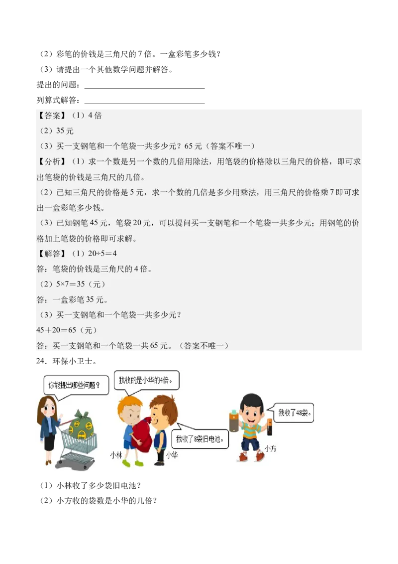 第二单元简单的数量关系（二）（知识清单）（解析版）_二年级数学下册（苏教版）_第四套_知识总结_新课标资料（看这里面）