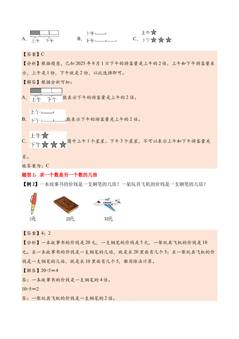 第二单元简单的数量关系（二）（知识清单）（解析版）_二年级数学下册（苏教版）_第四套_知识总结_新课标资料（看这里面）