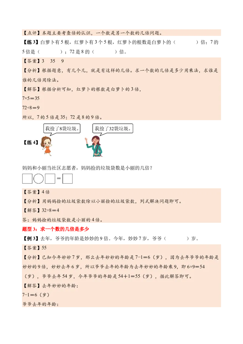 第二单元简单的数量关系（二）（知识清单）（解析版）_二年级数学下册（苏教版）_第四套_知识总结_新课标资料（看这里面）