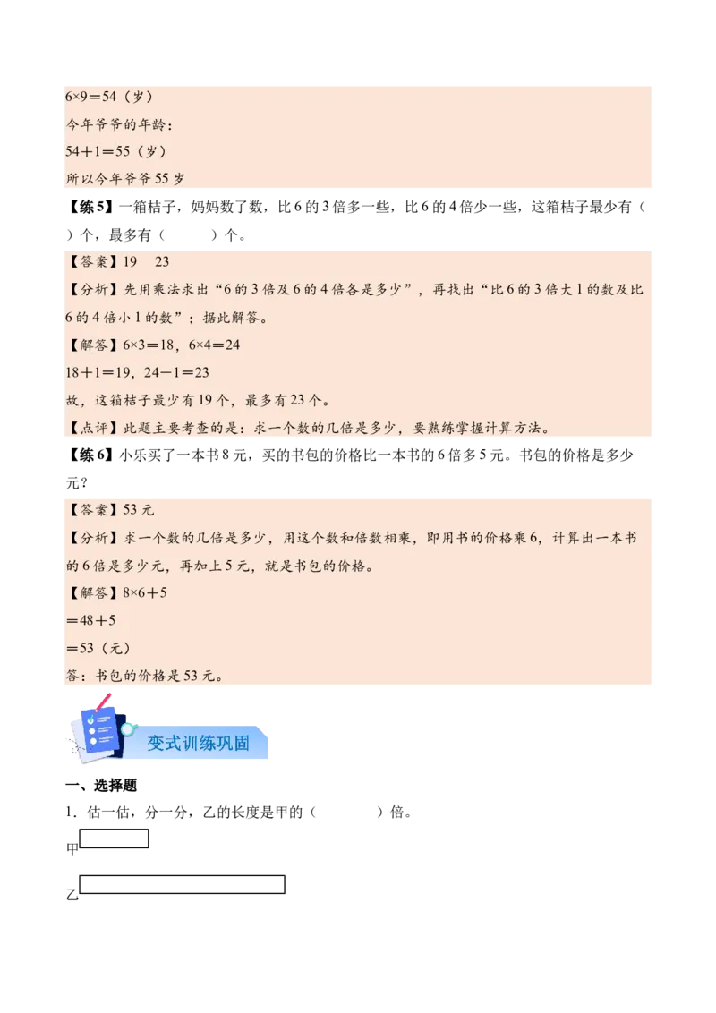 第二单元简单的数量关系（二）（知识清单）（解析版）_二年级数学下册（苏教版）_第四套_知识总结_新课标资料（看这里面）
