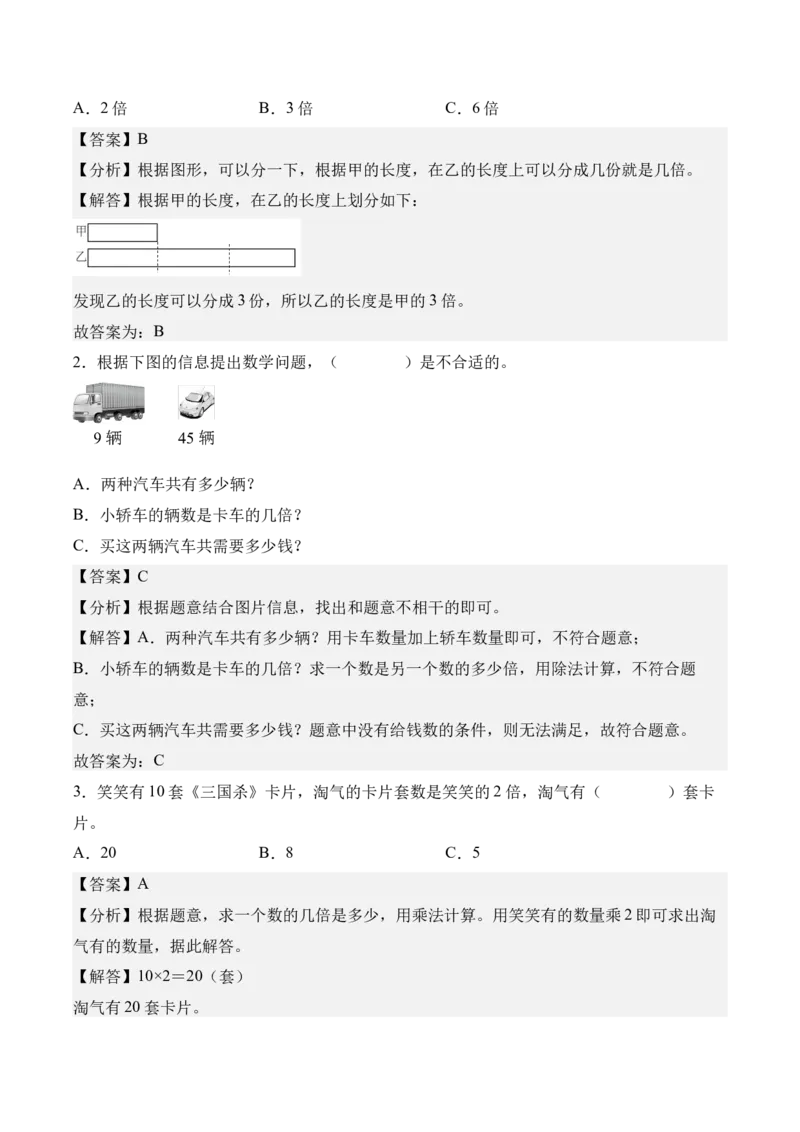 第二单元简单的数量关系（二）（知识清单）（解析版）_二年级数学下册（苏教版）_第四套_知识总结_新课标资料（看这里面）