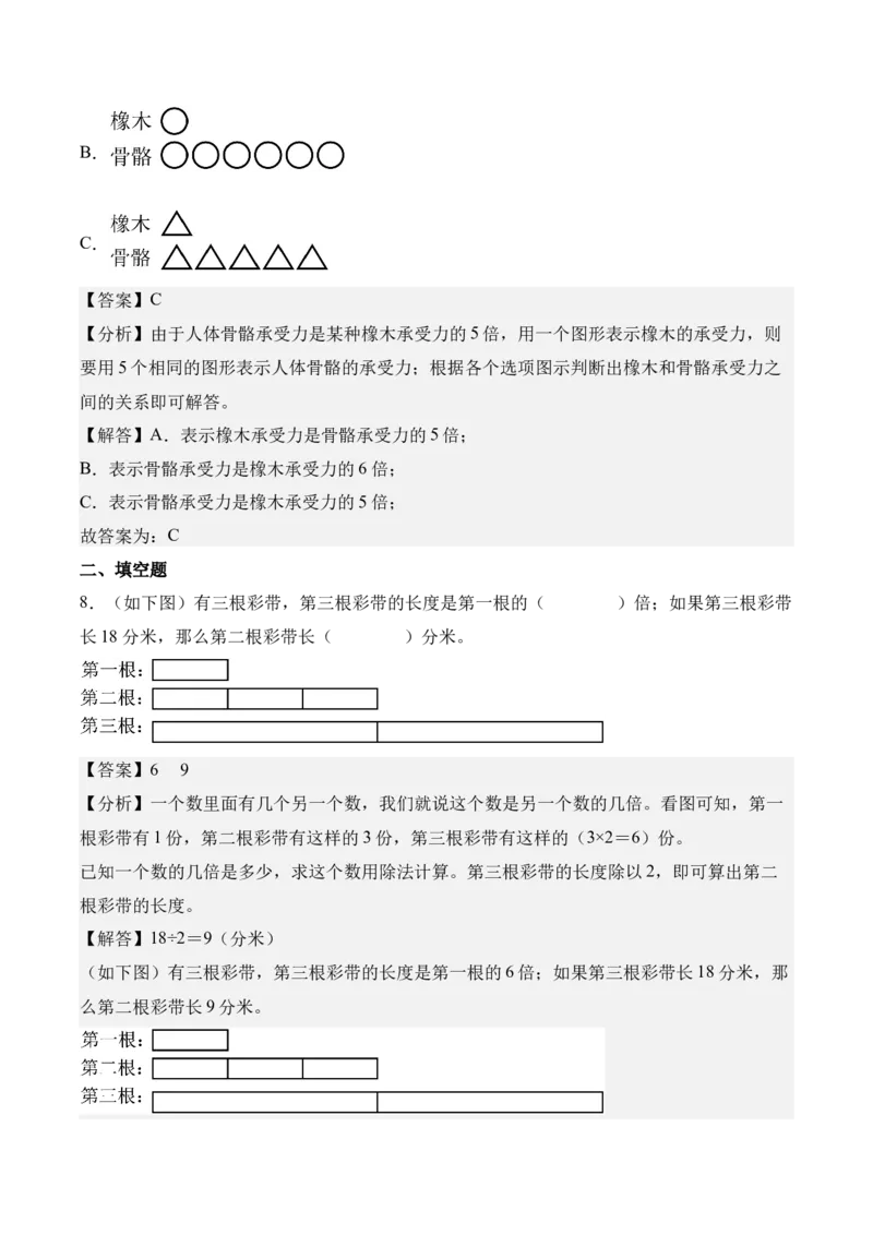 第二单元简单的数量关系（二）（知识清单）（解析版）_二年级数学下册（苏教版）_第四套_知识总结_新课标资料（看这里面）