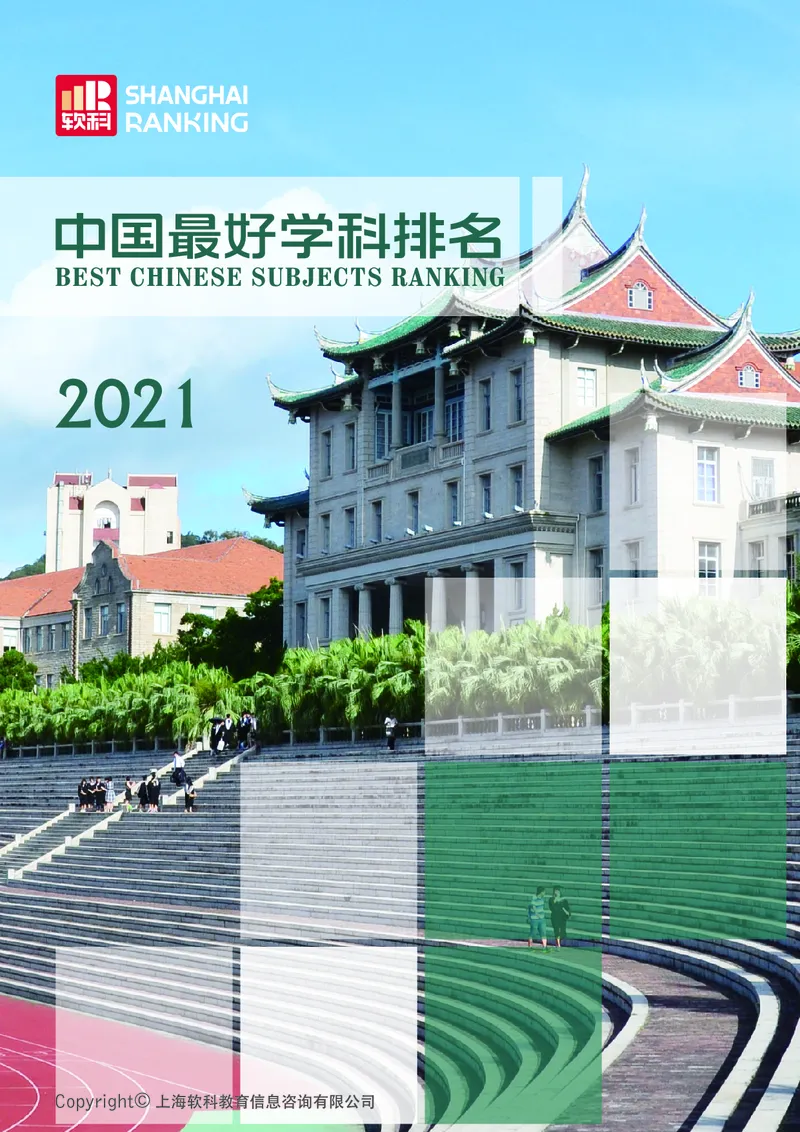 中国最好学科排名_必看高考志愿填报指南课程（价值5999）_张雪峰高考志愿填报合集_大学排名