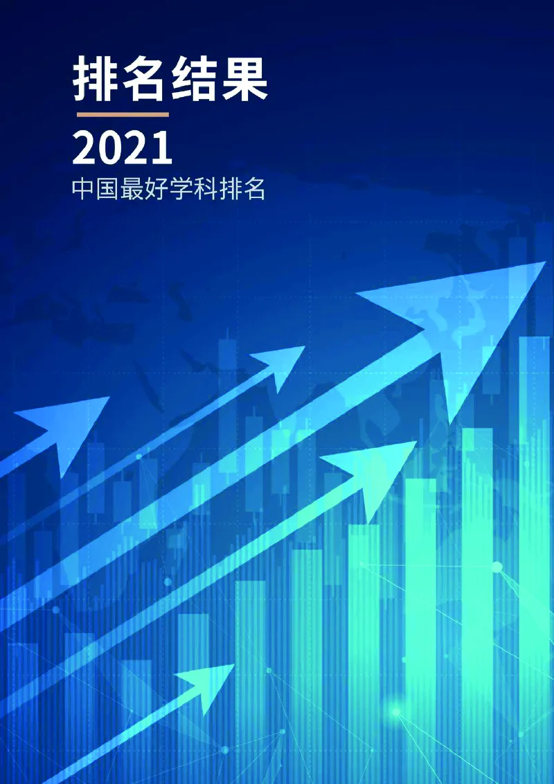 中国最好学科排名_必看高考志愿填报指南课程（价值5999）_张雪峰高考志愿填报合集_大学排名