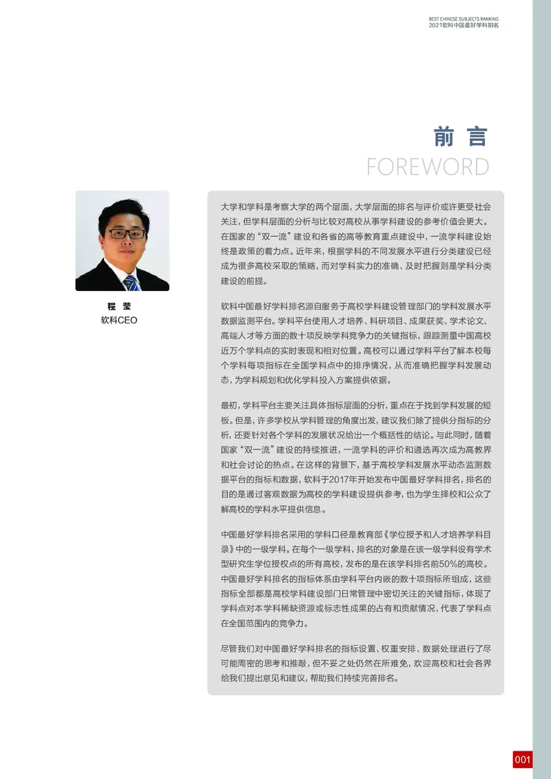 中国最好学科排名_必看高考志愿填报指南课程（价值5999）_张雪峰高考志愿填报合集_大学排名