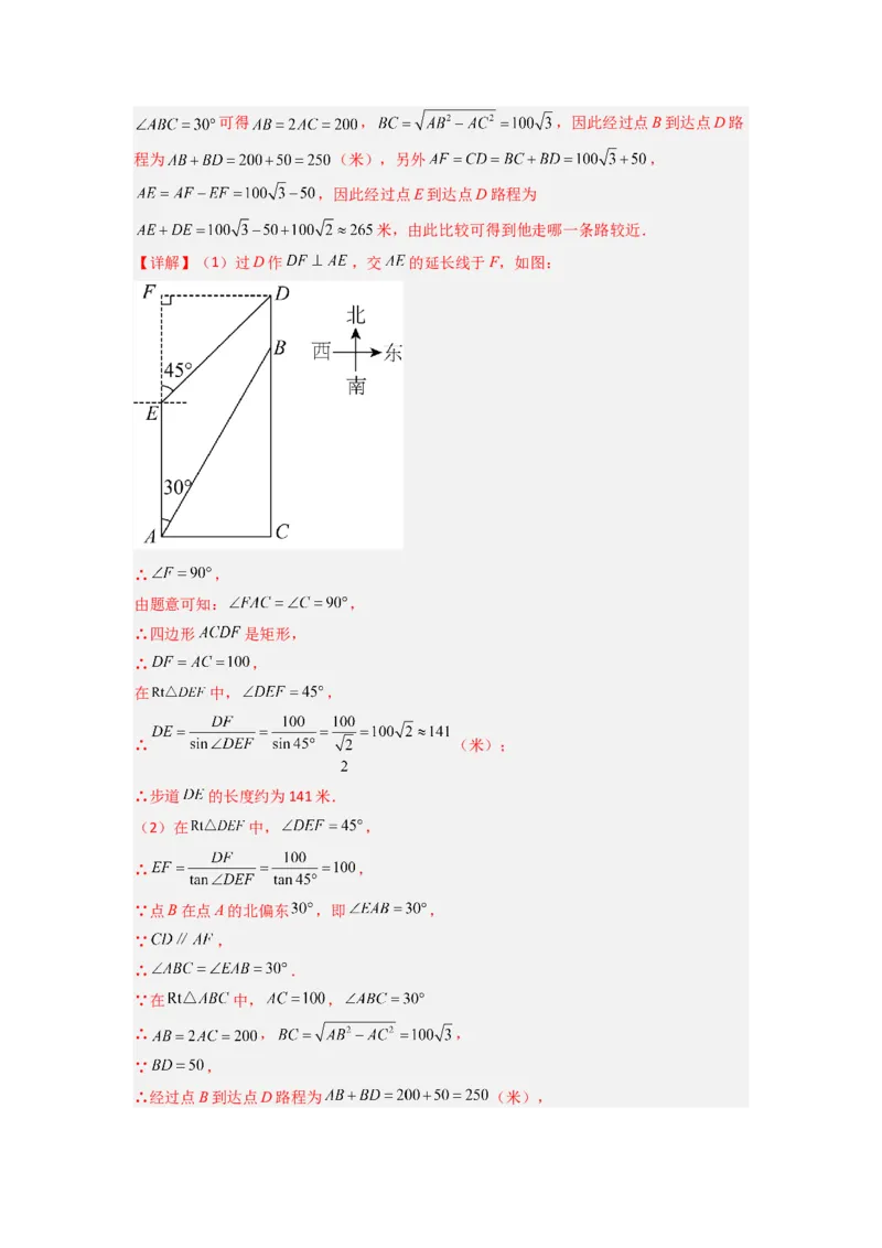 专题10解三角形的实际应用（教师版）_初中数学_九年级数学下册（人教版）_压轴题攻略-V9_2024版