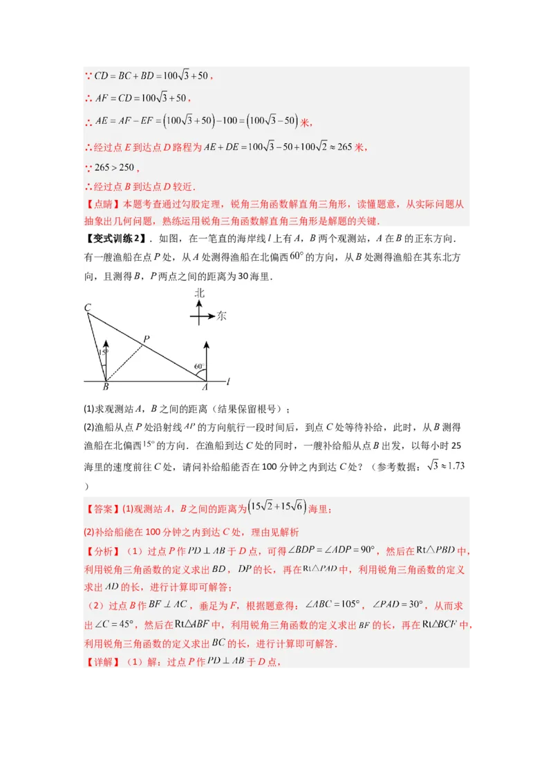 专题10解三角形的实际应用（教师版）_初中数学_九年级数学下册（人教版）_压轴题攻略-V9_2024版