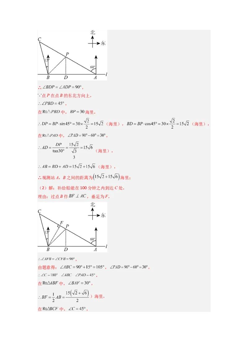 专题10解三角形的实际应用（教师版）_初中数学_九年级数学下册（人教版）_压轴题攻略-V9_2024版